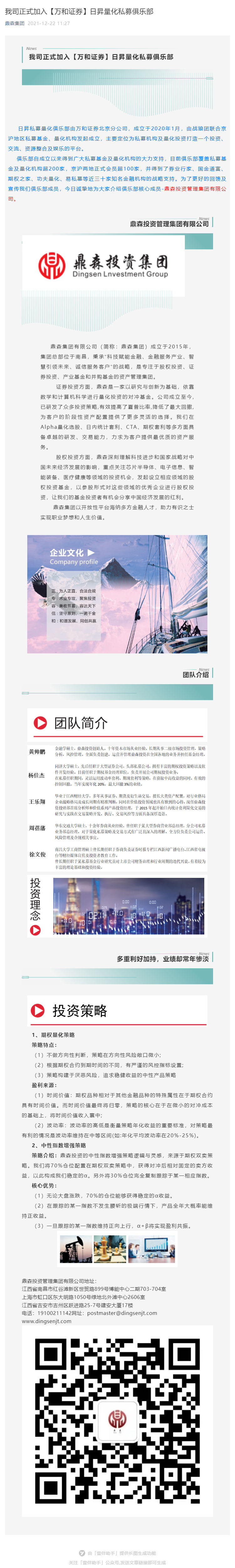 我司正式加入【万和证券】日昇量化私募俱乐部_壹伴长图1.jpg
