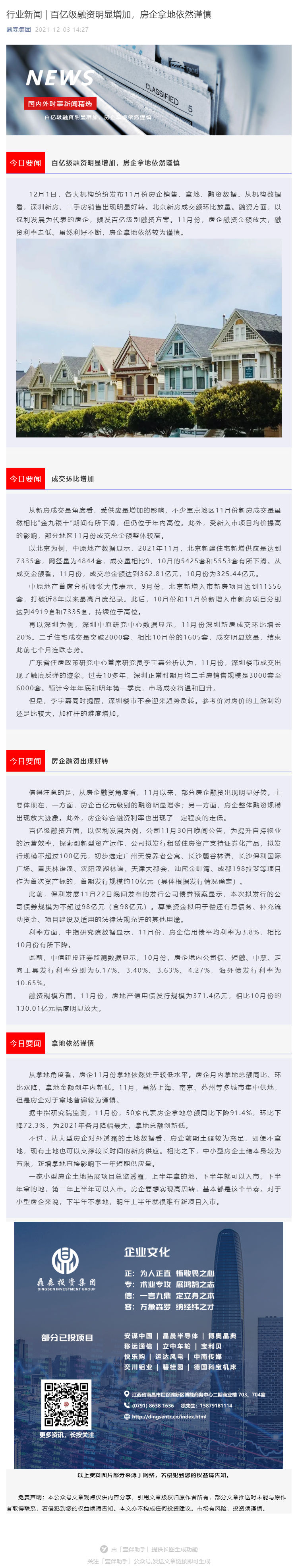 行业新闻 _ 百亿级融资明显增加，房企拿地依然谨慎_壹伴长图1.jpg