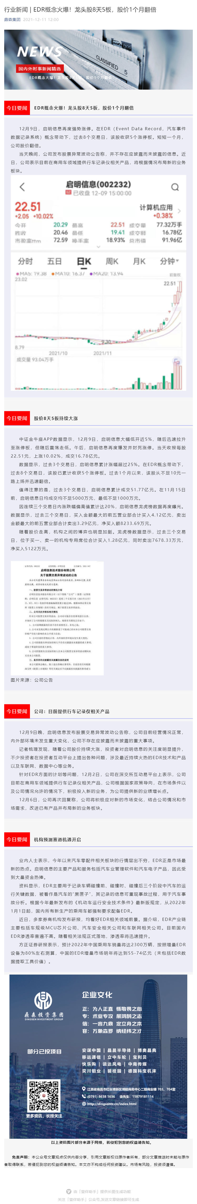 行业新闻 _ EDR概念火爆！龙头股8天5板，股价1个月翻倍_壹伴长图1.jpg