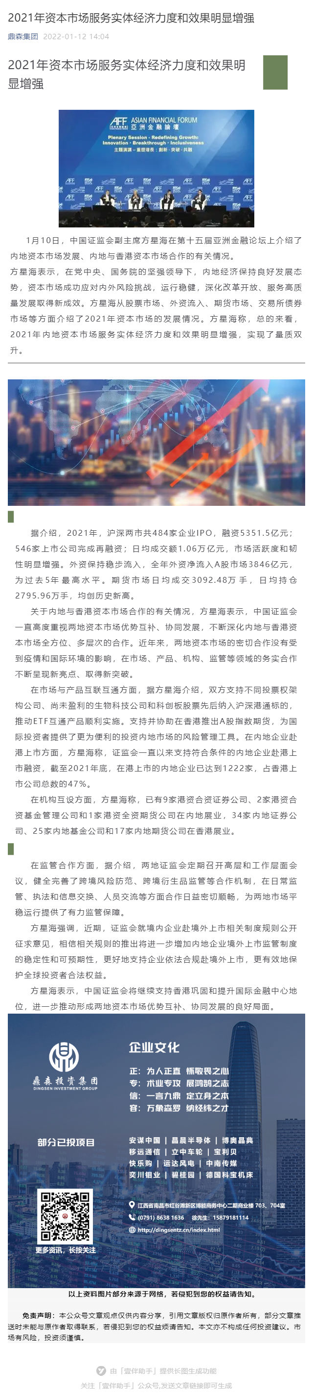 2021年资本市场服务实体经济力度和效果明显增强_壹伴长图1.jpg