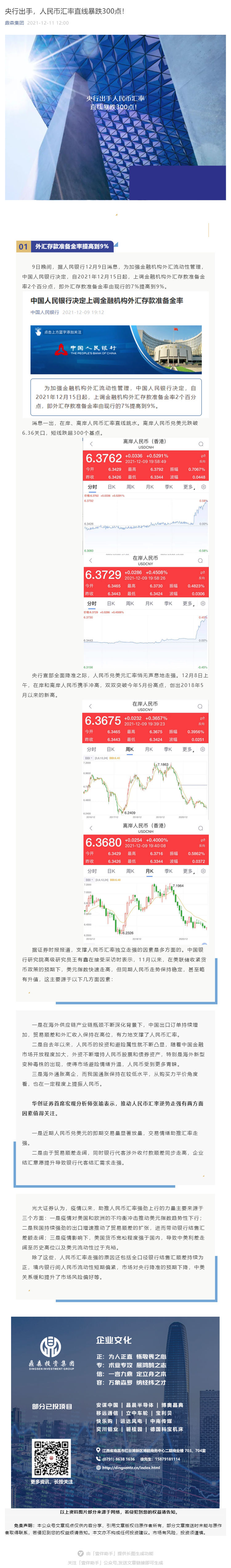 央行出手，人民币汇率直线暴跌300点！_壹伴长图1.jpg