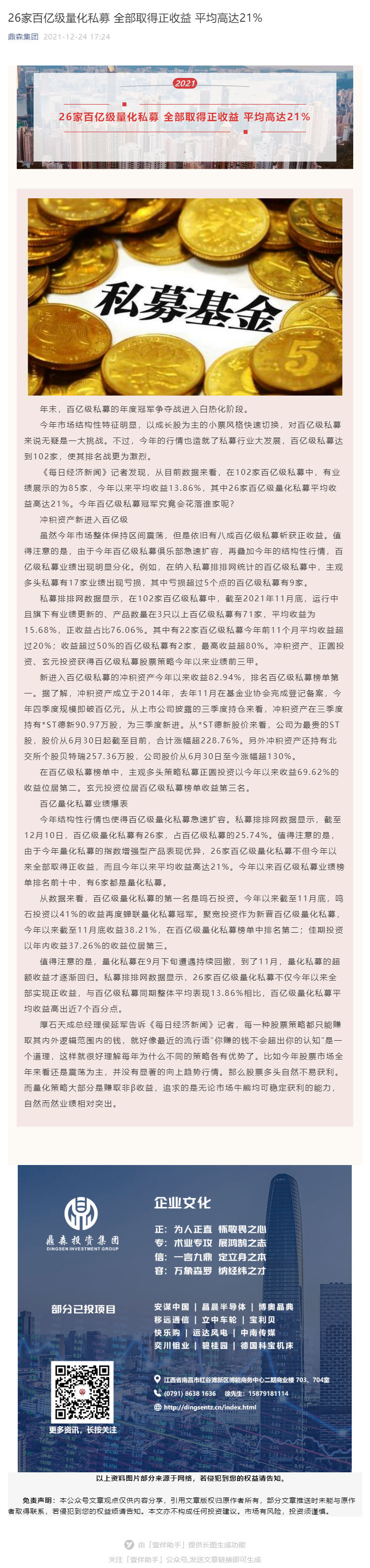26家百亿级量化私募 全部取得正收益 平均高达21%_壹伴长图1.jpg