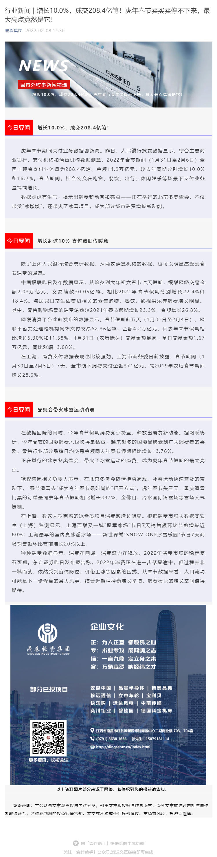 行业新闻 _ 增长10_0%，成交208.4亿笔！虎年春节买买买停不下来，最大亮点竟然是它！_壹伴长图1.jpg