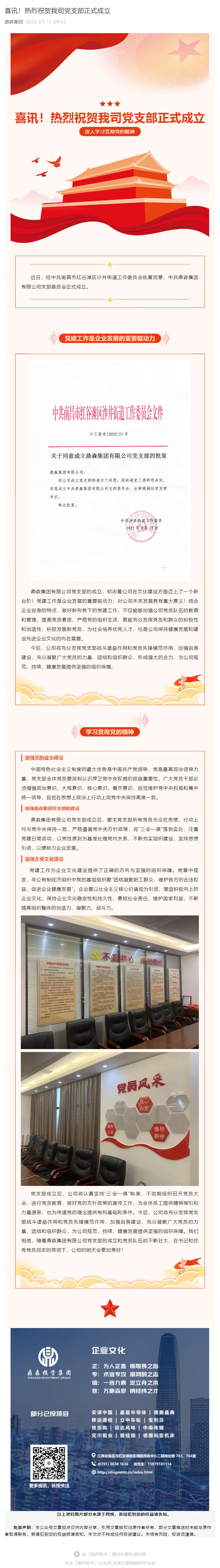 喜讯！热烈祝贺我司党支部正式成立_壹伴长图1.jpg