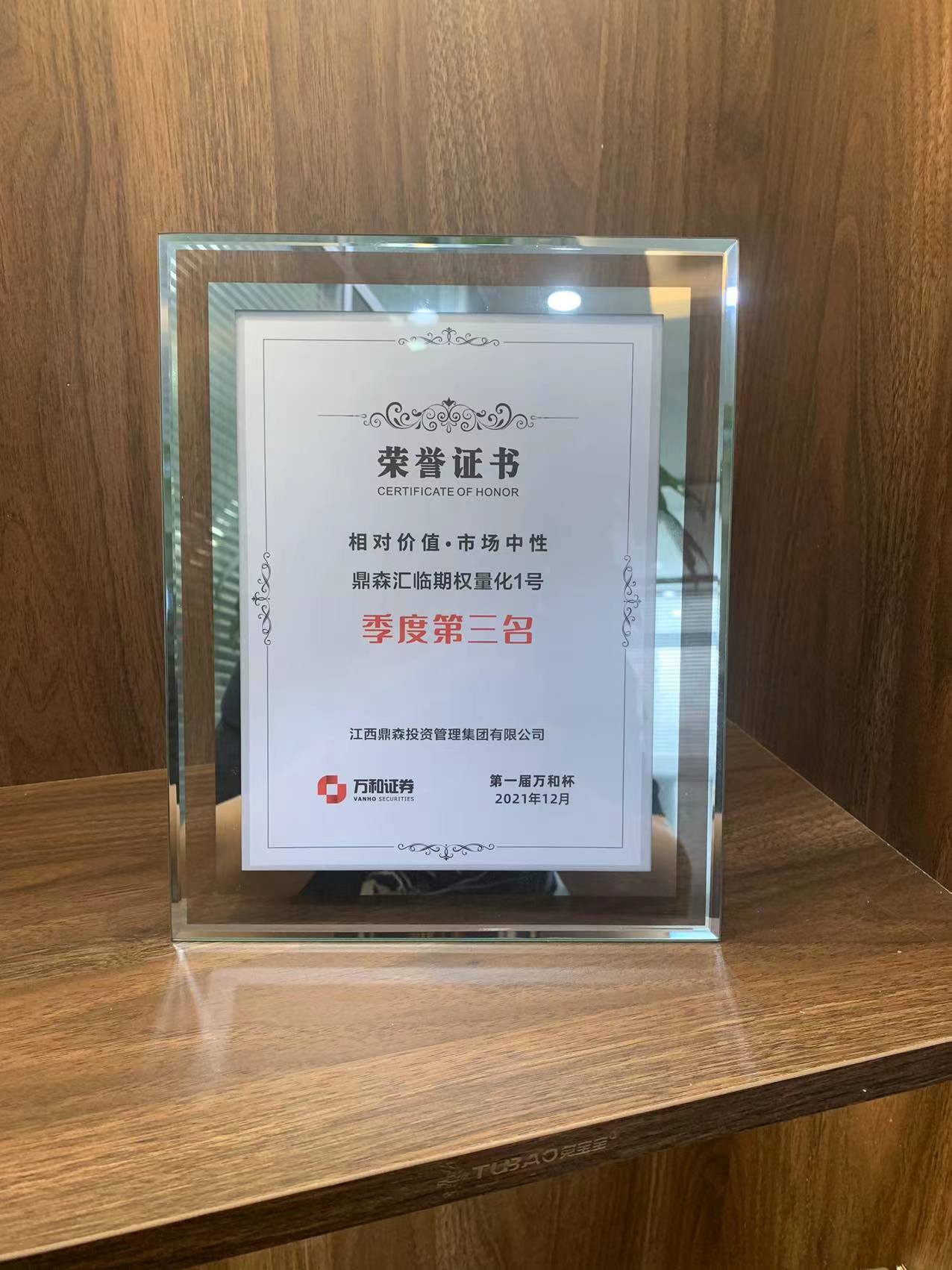 第一届万和杯相对价值市场中性季度第三名